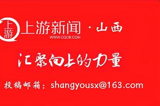 布雷默：赛季开始时我们谈论第四，但现在我们可以梦想联赛冠军